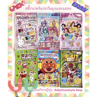 สติ๊กเกอร์เกอร์กันยุง แผ่นแปะกันยุงลายการ์ตูน ของแท้จากญี่ปุ่น ขนาด45ชิ้น กันยุงได้นาน12ชม.