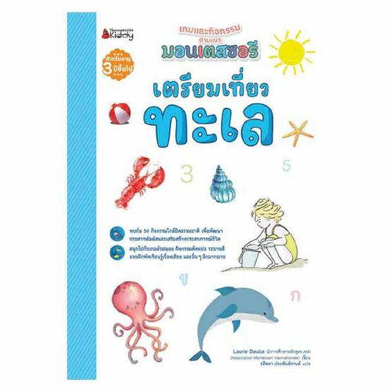 หนังสือ-เกมส์และกิจกรรมตามแนว-มอนเตสเซอรี่