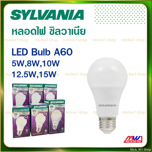 ภาพหน้าปกสินค้าSylvania หลอดไฟ LED ซิลวาเนีย Bulb A60 ขั้วเกลียว 5W 8W 9W 10W 11W 12.5W 15W จากร้าน mickw1 บน Shopee