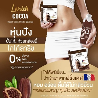 ลาริช โกโก้ (Larich Cocoa)