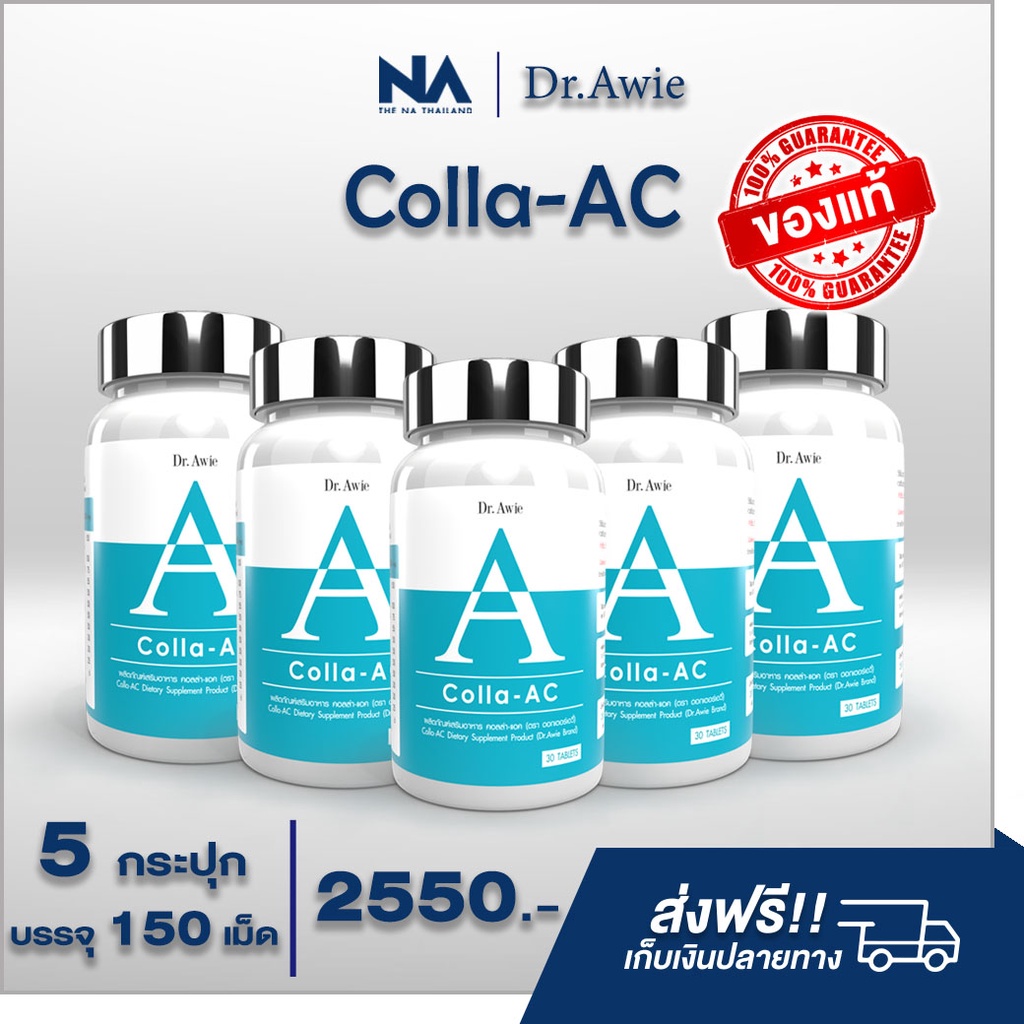 colla-ac-เซต-5-กระปุก-คุ้มสุด-อาหารเสริมลดสิว-วิตามินรักษาสิว-คอลลาเจนบำรุงผิว-ดูแลปัญหาสิว-โดยแพทย์-dr-awie-ส่งฟรี
