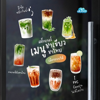 D003 สติ๊กเกอร์ เมนูชา สติกเกอร์ ตกแต่งร้าน ชา กาแฟ : Sticker PVC กันน้ำ