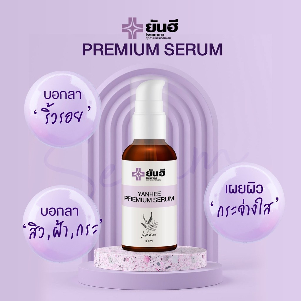 จัดส่งฟรี-yanhee-premium-serum-เซรั่มยันฮี-ครีมยันฮี-แก้-สิว-ฝ้า-กระ-จุดด่างดำ