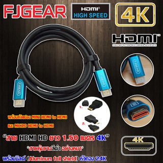 สาย HDMI FJGEAR 4K 2K HDMI Cable Version(19+1) แท้ ยาว 1.5-5 เมตร พร้อม MINI HDMI to HDMI และ MICRO HDMI to HDMI