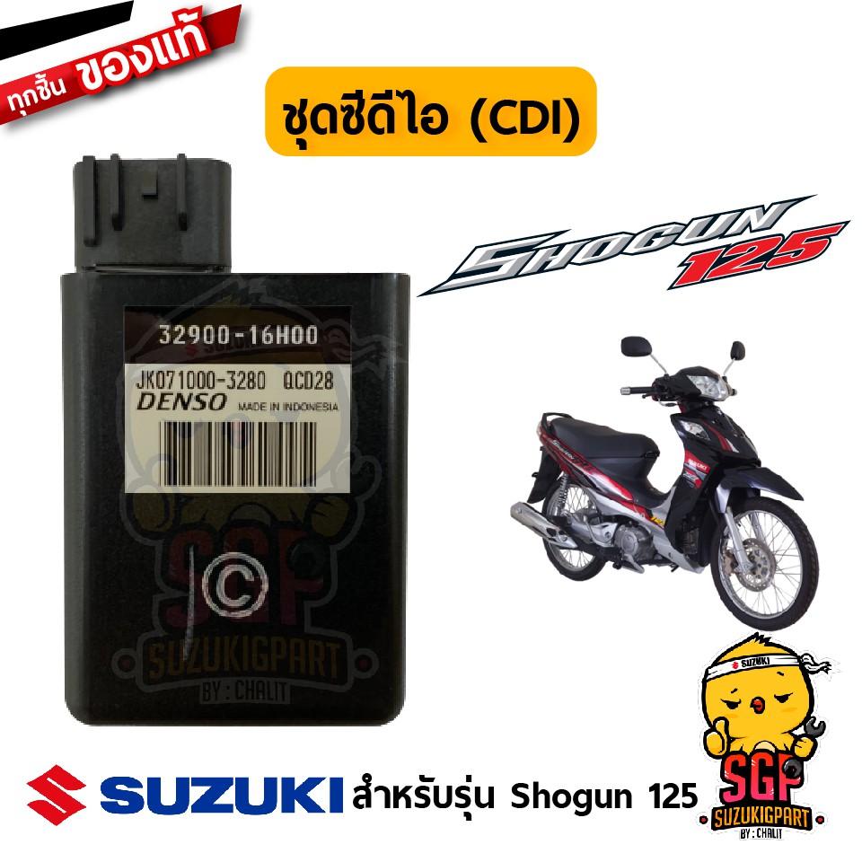 ชุดซีดีไอ CDI UNIT แท้ Suzuki Shogun 125 | Shopee Thailand