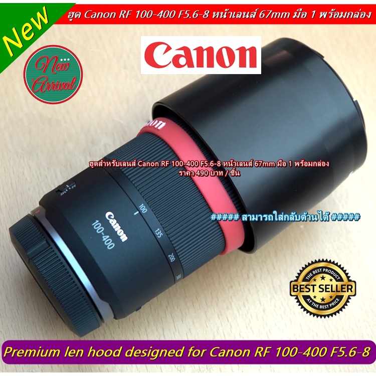 ฮูดเลนส์-canon-rf100-400mm-f-5-6-8-is-usm-มือ-1-พร้อมกล่อง-เกรดหนา