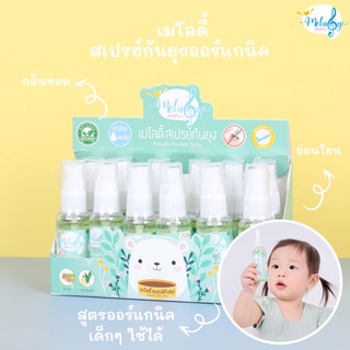 เมโลดี้ สเปรย์กันยุง melody organic ยากันยุง ออแกนิค Melody Mosquitoes Repellrent Spray