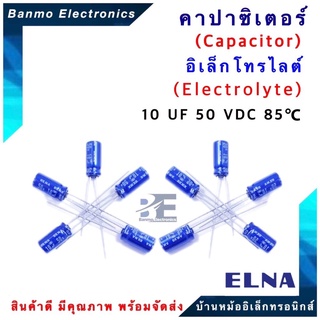 ELNA ตัวเก็บประจุไฟฟ้า คาปาซิเตอร์ Capacitor 10uF 50VDC 85 C RE3 Series ขนาด 5x11 มม. ยี่ห้อ ELNA แท้ [1แพ็ค:10ต