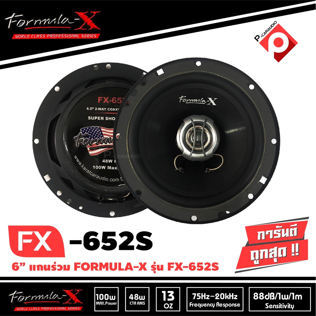 formula-x-fx-652s-ลำโพงรวมชิ้น-coaxial-ลําโพง-แกนร่วม-เสียงดี-2ทางลำโพงแกนร่วม-ขนาด-6-5-นิ้ว