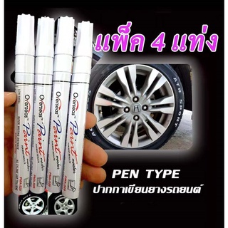 สินค้า ปากกาเขียนยาง สีขาว 4 ด้าม PMA-520 ปากกาเขียนล้อ แต้มแม็กซ์ ยางรถยนต์ ล้อรถยนต์ ของแท้จากญี่ปุ่น 100%