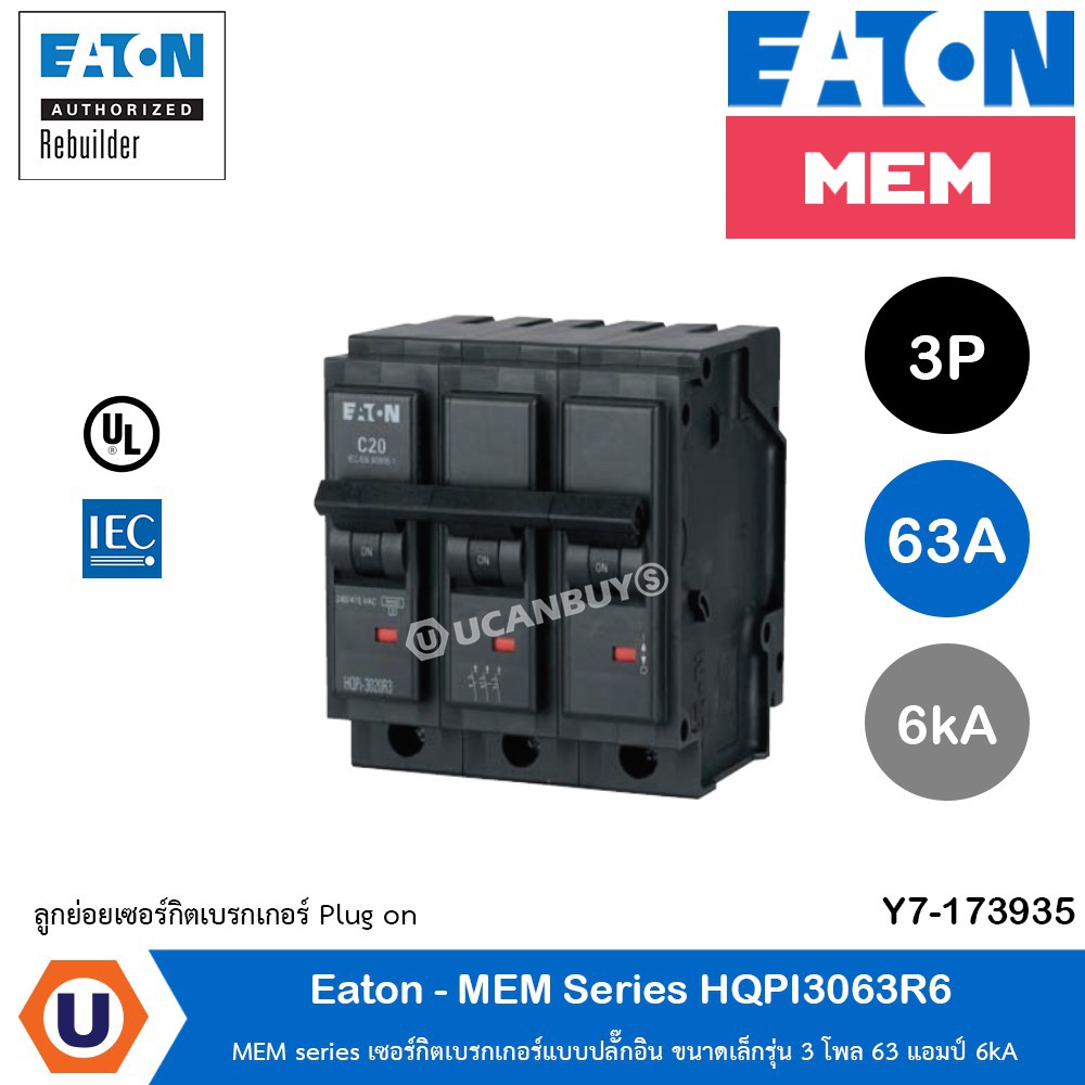 Eaton MEM series เซอร์กิตเบรคเกอร์แบบปลั๊กอิน ขนาดเล็กรุ่น 3 โพล 63