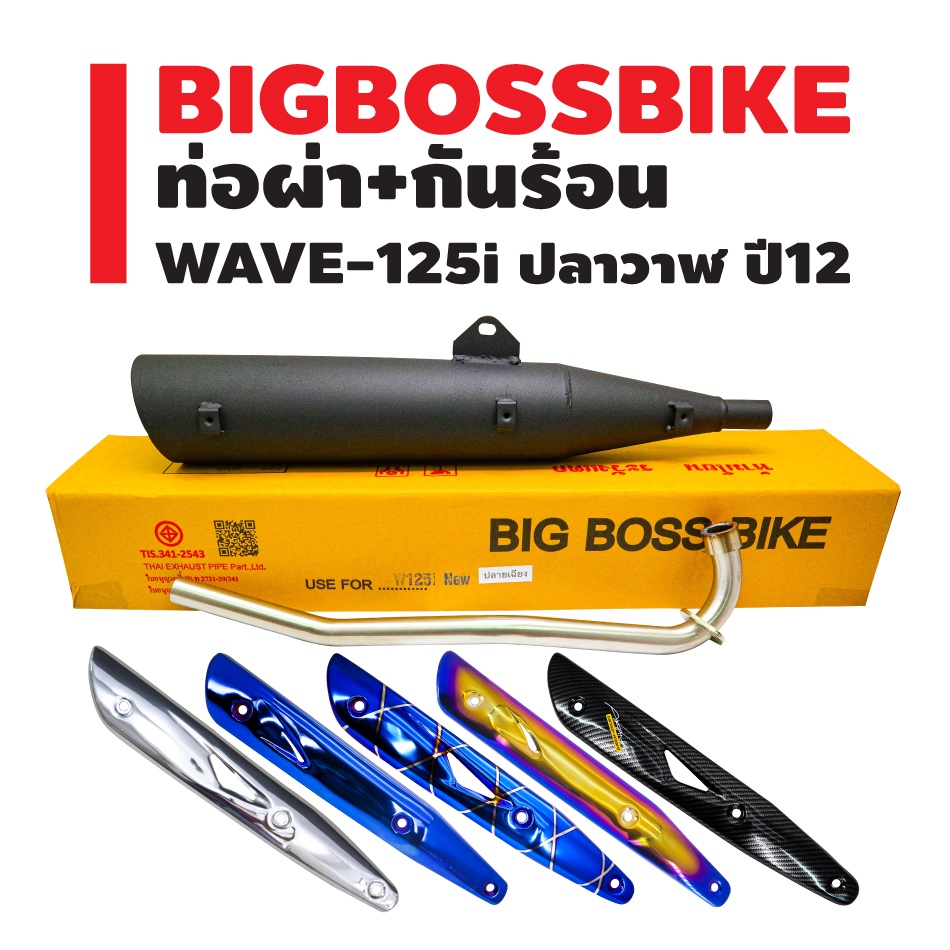 ท่อผ่า-wave-125i-ปี12-ปลาวาฬ-ปลาย-wave-125-คอท่อ-25-มิล-bigbossbike-มอกแท้-100-กันร้อน-เลือกในตัวเลือก