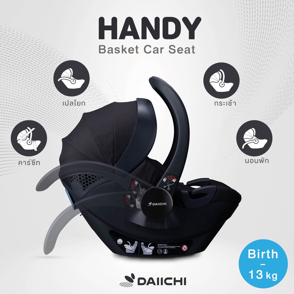 daiichi-handy-basket-car-seat-คาร์ซีทแบบกระเช้า-เปลโยก-ที่นอนเด็ก-ใช้ได้กับทารกแรกเกิด0-1ปี-รับน้ำหนักได้-13kg