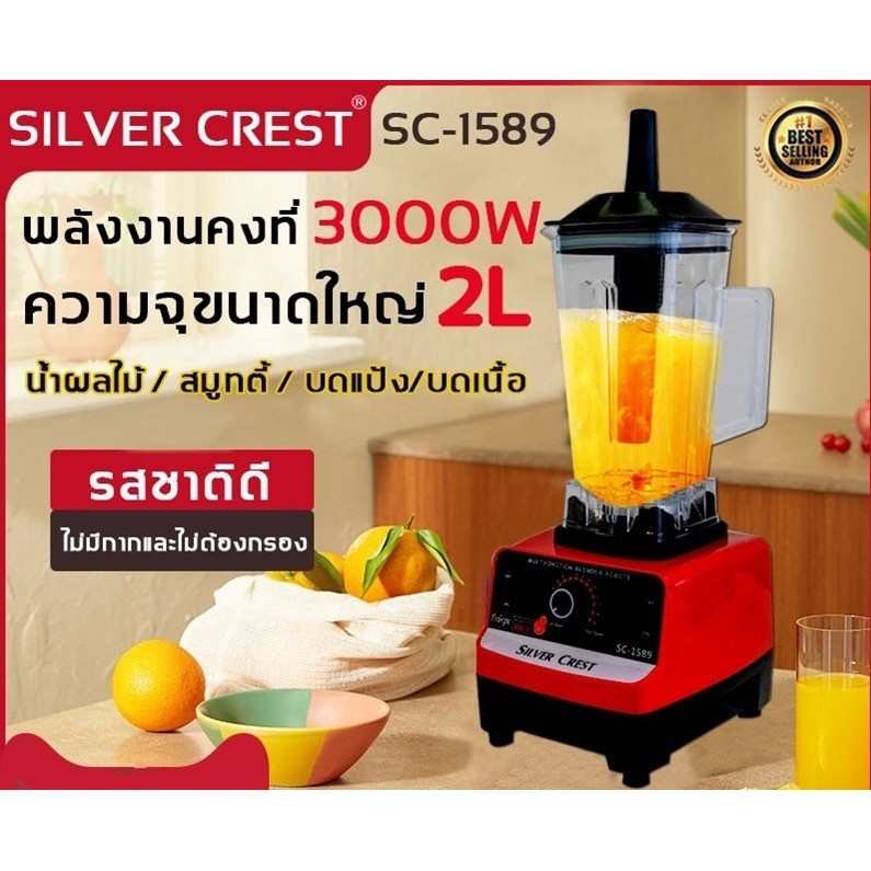 silver-crest-เครื่องปั่นอเนกประสงค์-3000w-sc-1589