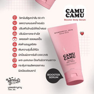 CAMU CAMU Booster Body Serum บูสเตอร์เร่งผิวขาวกระจ่างใส.