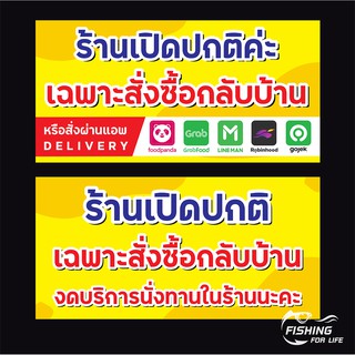 ป้ายไวนิล ร้านเปิดปกติ เฉพาะสั่งซื้อกลับบ้าน / งดนั่งทานในร้าน สีสดคมชัด เจาะตาไก่ 4 มุม