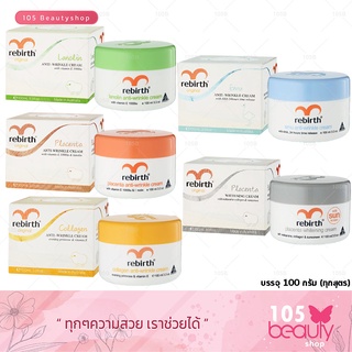 Rebirth Placenta ครีมรกแกะบำรุงผิวหน้า รีเบิร์ท นำเข้าจากออสเตรเลีย (5 สูตร)