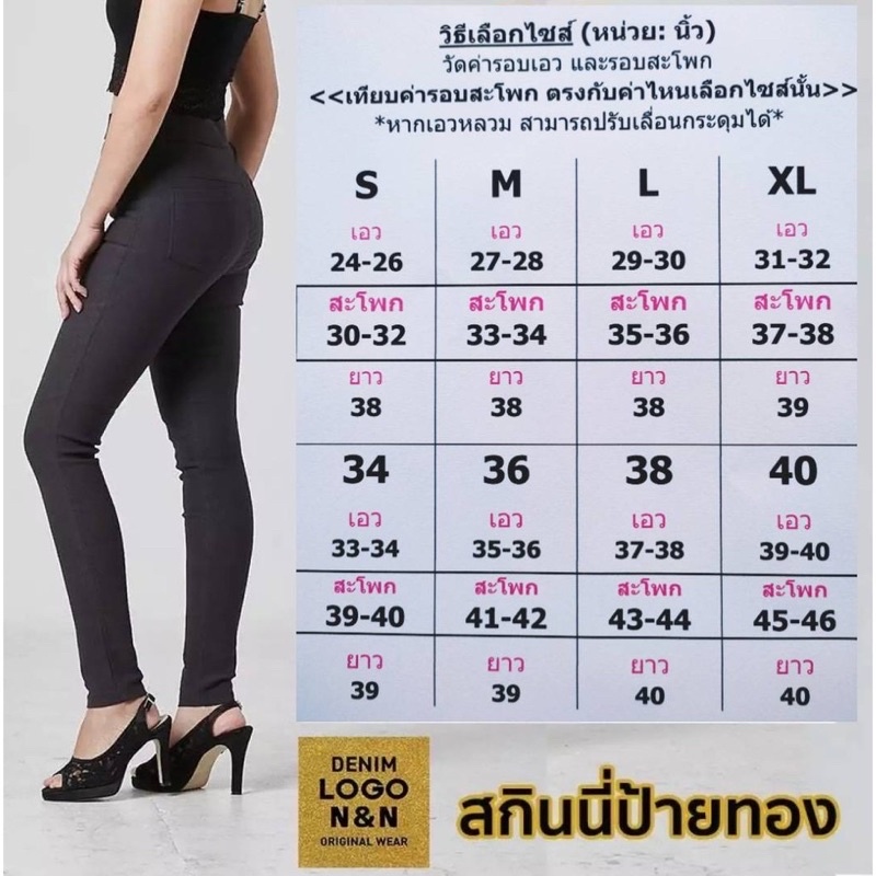 สกินนี่ป้ายทอง-แบบสวม-ไม่มีซิป-ไซส์s-ถึง-40