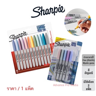 Sharpie Fine Mystic gems ชาร์ปี้ ไฟน์ สีอัญมณี ( มีให้เลือกแบบ แพ็ค 5 ด้าม และ 12 ด้าม)