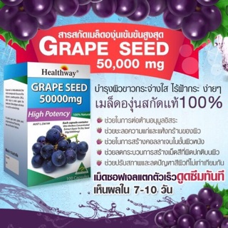 Healthway Grapeseed 50000 mg. 100เม็ด