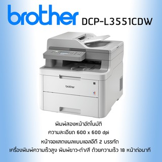 PRINTER BROTHER DCP-L3551CDW 3 in 1 (PRINT/COPY/SCAN)