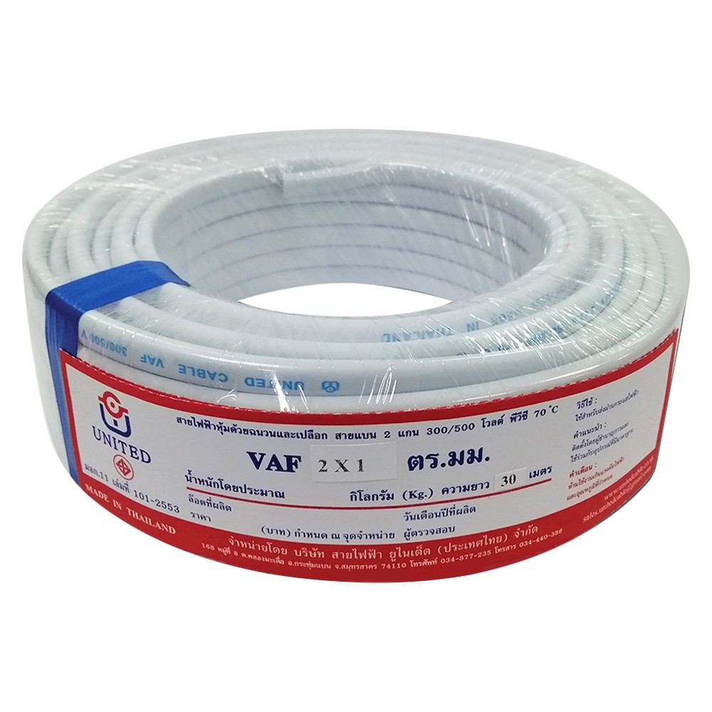 สายไฟ-vaf-สายไฟ-vaf-united-2x1-ตร-มม-30-ม-สีขาว-สายไฟ-งานระบบไฟฟ้า-electric-wire-vaf-2x1sq-mm-30m-white