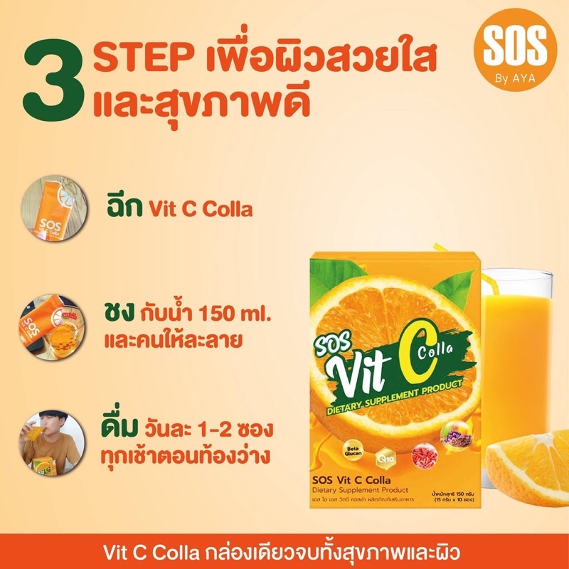 sos-vit-c-colla-เอส-โอ-เอส-วิตซี-คอลล่า-ผลิตภัณฑ์เสริมอาหาร-10-ซอง