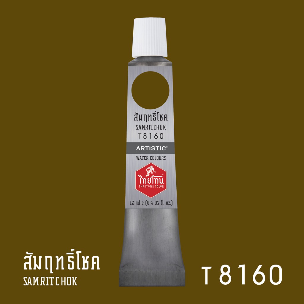 สีน้ำไทยโทน-thaitone-water-colours-สีสัมฤทธิ์โชค-t8160-ขนาด-12-ml-by-artistic