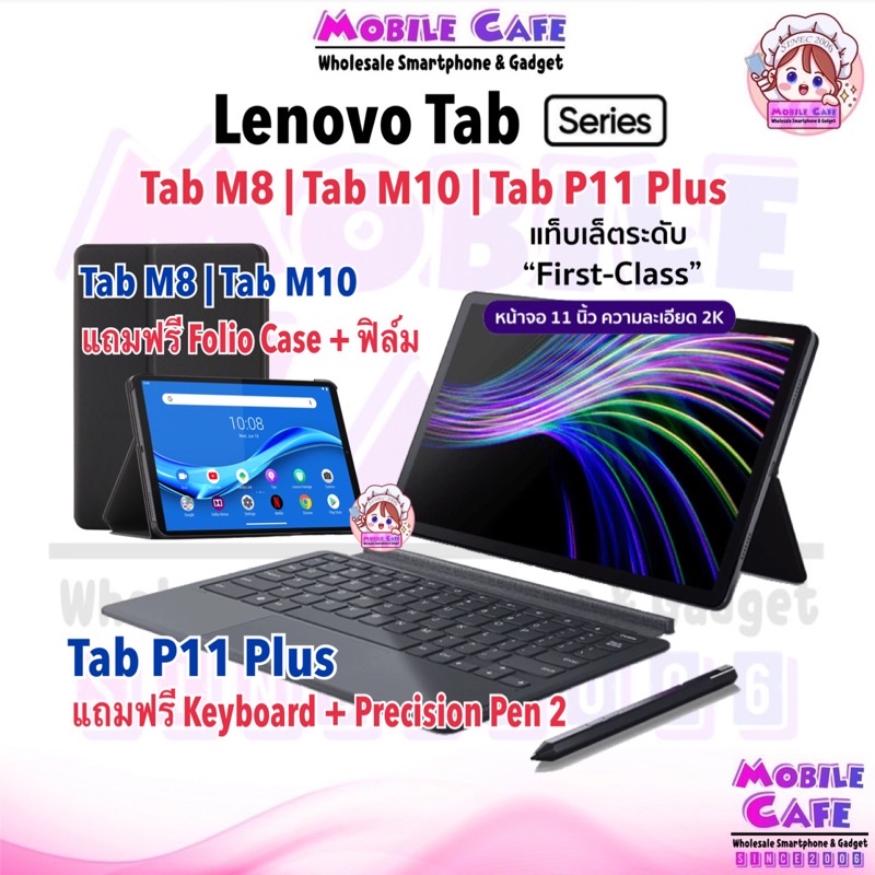 รูปภาพของLenovo TAB M10 FHD Plus Gen2 (TB-X606X) Tab P11 Plus (TB-J616X) TAB M8 (TB-8505X) แท็บเล็ต Android Pad ผ่อน0% MobileCafeลองเช็คราคา