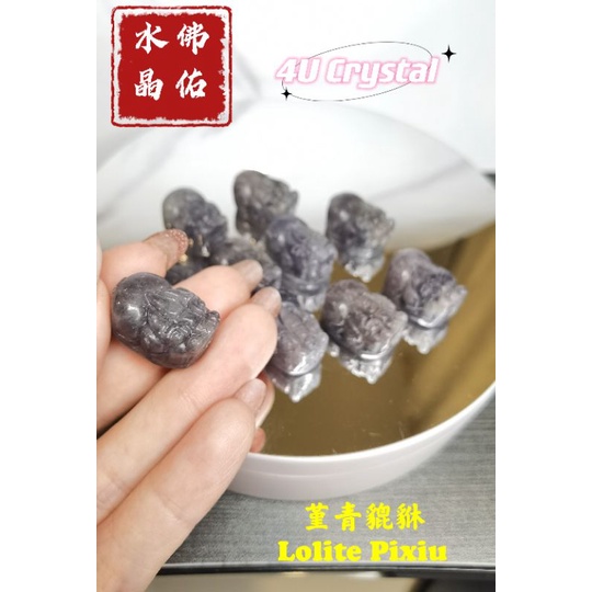 คริสตัล-4u-72-lolite-pixiu-ผ่านรู