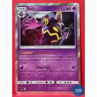 [ของแท้] โยนัว R 063/196 การ์ดโปเกมอนภาษาไทย [Pokémon Trading Card Game]