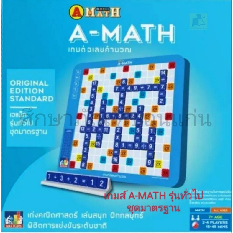 เกมส์ A-MATH รุ่นทั่วไป ชุดมาตรฐาน | Shopee Thailand