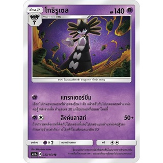 โกธิมิรุ AS1b 032/150 Sun &amp; Moon — First Impact (เฟิร์สอิมแพค) การ์ดโปเกมอน ภาษาไทย  Pokemon Card Thai Thailand ของแท้