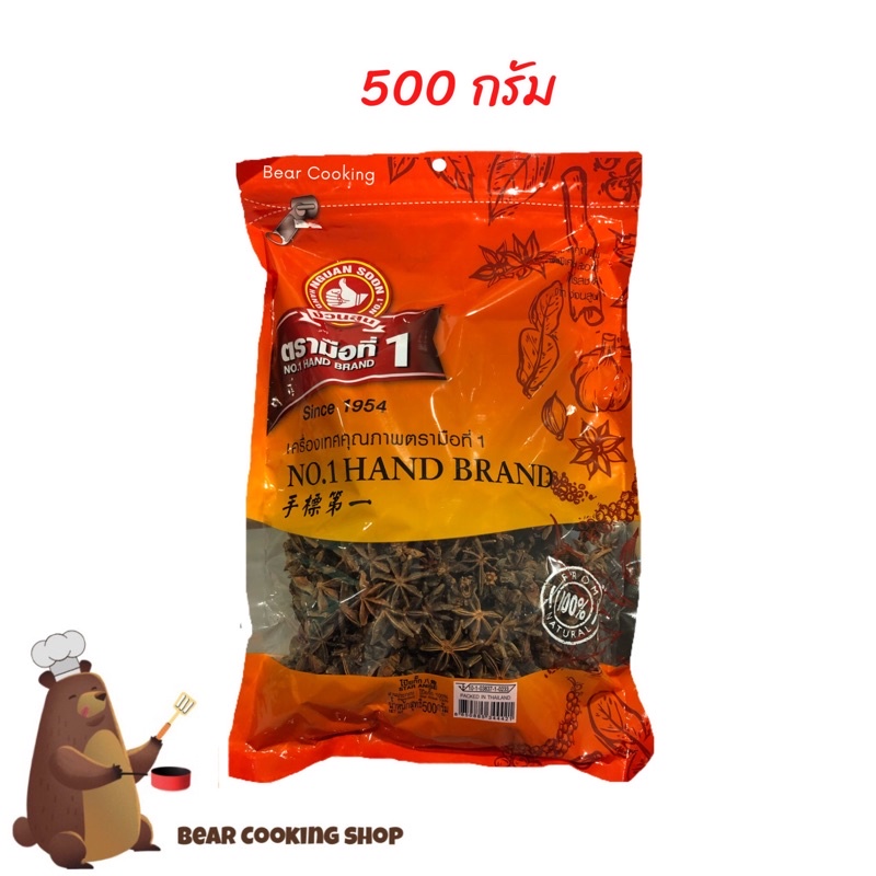 โป๊ยกั๊ก-500-กรัม-ตรามือที่1-ง่วนสูน