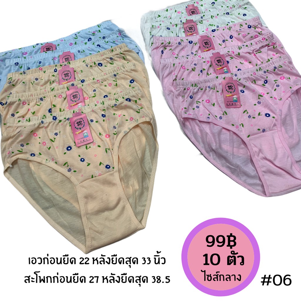 กางเกงในผู้หญิง-ผ้าดี-ราคาถูก-แพ็ก-10-ตัว-99