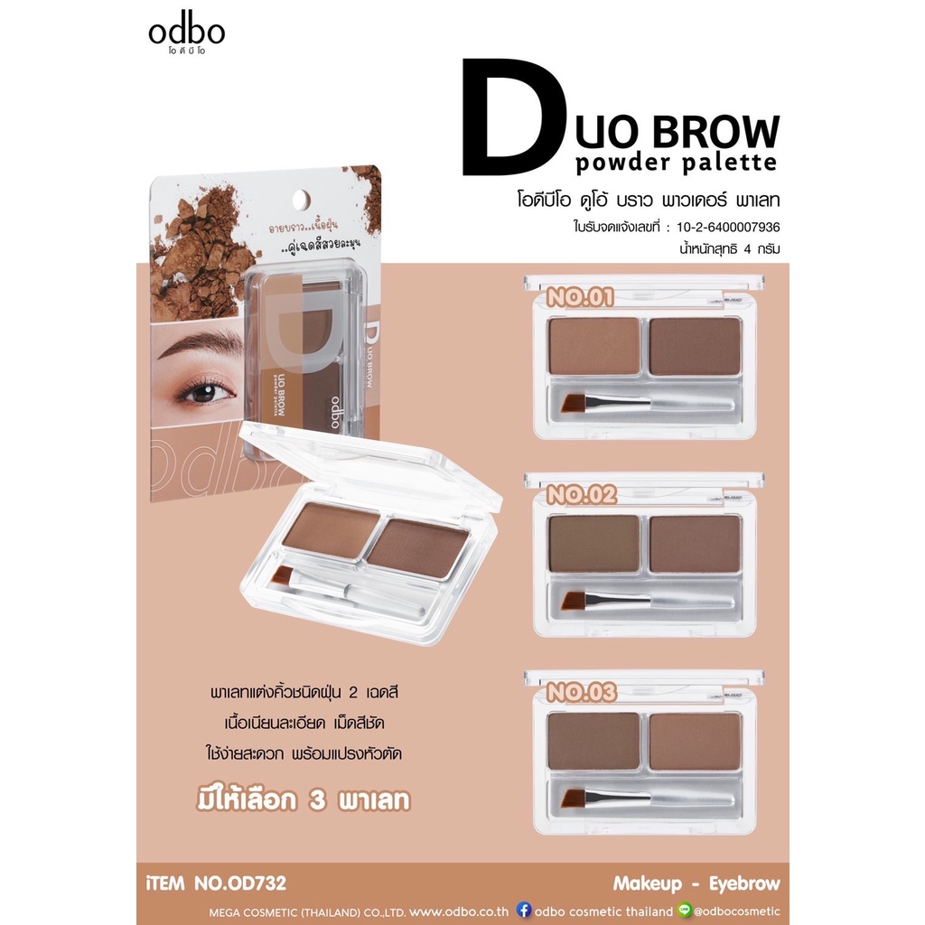 odbo-duo-brow-powder-palette-od732-โอดีบีโอ-พาเลทแต่ง-คิ้วชนิดฝุ่น-2-สี-เนื้อเนียนละเอียด-เม็ดสีชัด-ติดทน