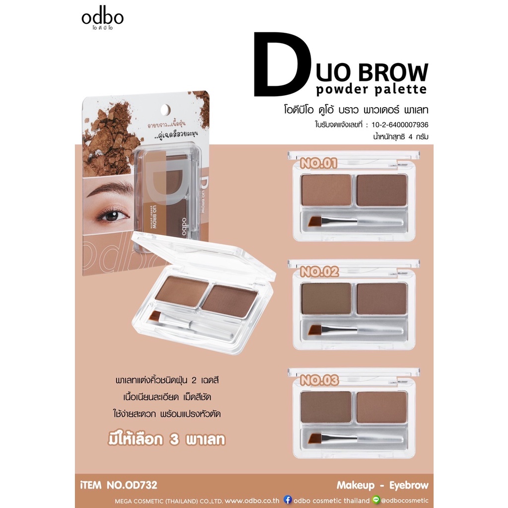 od732-odbo-duo-brow-powder-palette-โอดีบีโอ-ดูโอ้-บราว-พาเลทแต่ง-คิ้วชนิดฝุ่น-2-สี-เนื้อเนียนละเอียด-เม็ดสีชัด