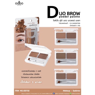 ODBO DUO BROW POWDER PALETTE OD732 โอดีบีโอ พาเลทแต่ง คิ้วชนิดฝุ่น 2 สี เนื้อเนียนละเอียด เม็ดสีชัด ติดทน