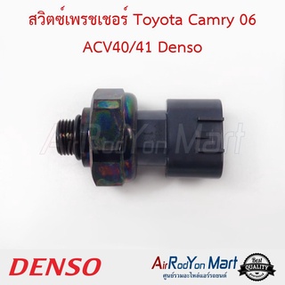 สวิตช์เพรชเชอร์ Toyota Camry 2006-2011 ACV40/41 Denso โตโยต้า แคมรี่