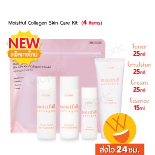 ภาพหน้าปกสินค้าส่งไว🚀24ชม. Etude Moistfull Collagen Skin Care Kit (4 Items) ดูแลผิวหน้าให้สวยใส ยกกระชับครบสูตร (4 Items) ที่เกี่ยวข้อง