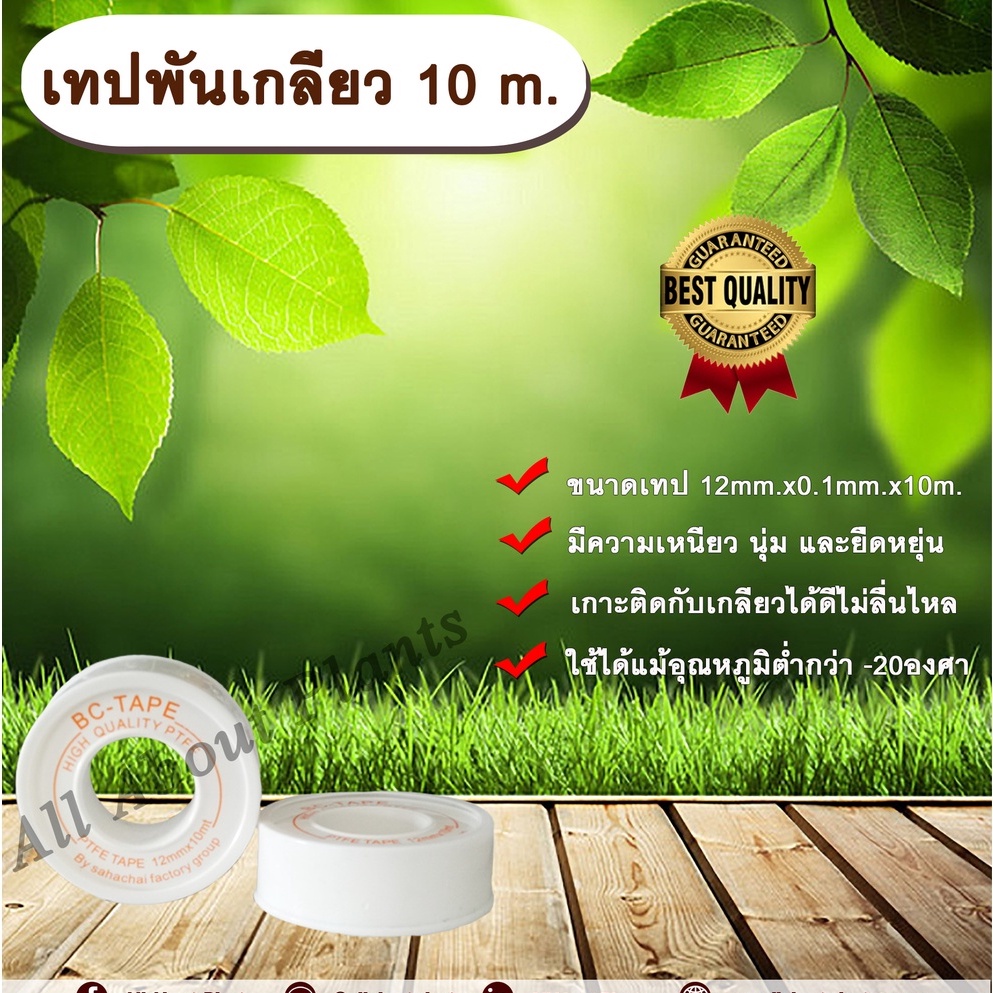 เทปพันเกลียว-10-m-พันเกลียว-พันเกลียวทองเหลือง-พันเกลียวพีวีซี-เทปพันเกลียว-เทปพันก๊อก-เทปพันประปา-อุปกรณ์ประปา