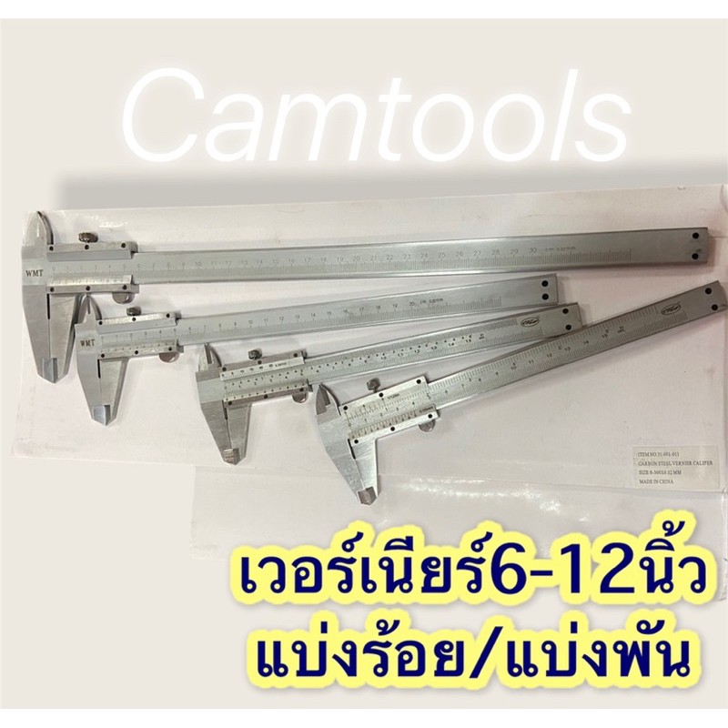 เวอร์เนียร์-คาลิปเปอร์-ของแท้-6-8-12-เวอร์เนียร์-vernier