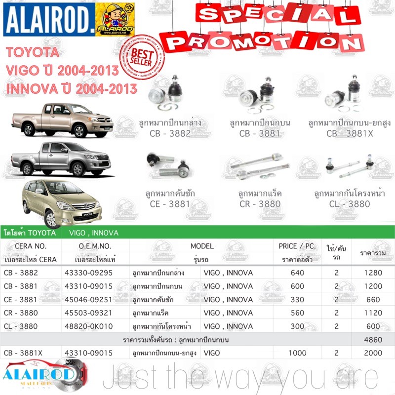 ชุดลูกหมาก-toyota-vigo-2wd-ปี-2004-2013-ตัวเตี้ย-innova-ปี-2004-2013-วีโก้-อินโนว่า-แบรนด์-cera