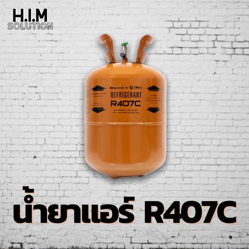 น้ำยาแอร์R407C คละยี่ห้อ | Shopee Thailand