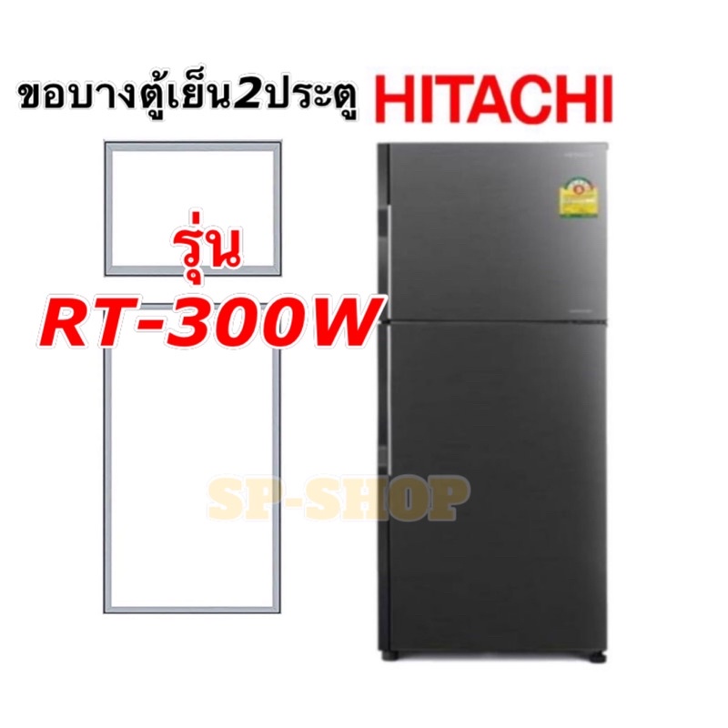 ขอบยางตู้เย็น2ประตู Hitachi รุ่นRT-300W | Shopee Thailand
