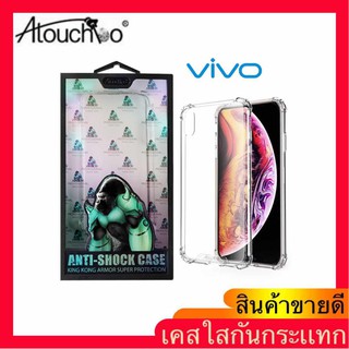 kingkong.เคสใสกันกระแทก VIVO Y77 Y76 Y36 Y78 Y33S Y21 Y27 Y11/Y12/Y15/Y17/Y91/Y93/Y95/Y91C/V17/V19/Y19/S1PRO/V7/Y55/Y83