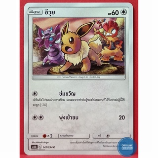 [ของแท้] อีวุย C 147/194 การ์ดโปเกมอนภาษาไทย [Pokémon Trading Card Game]