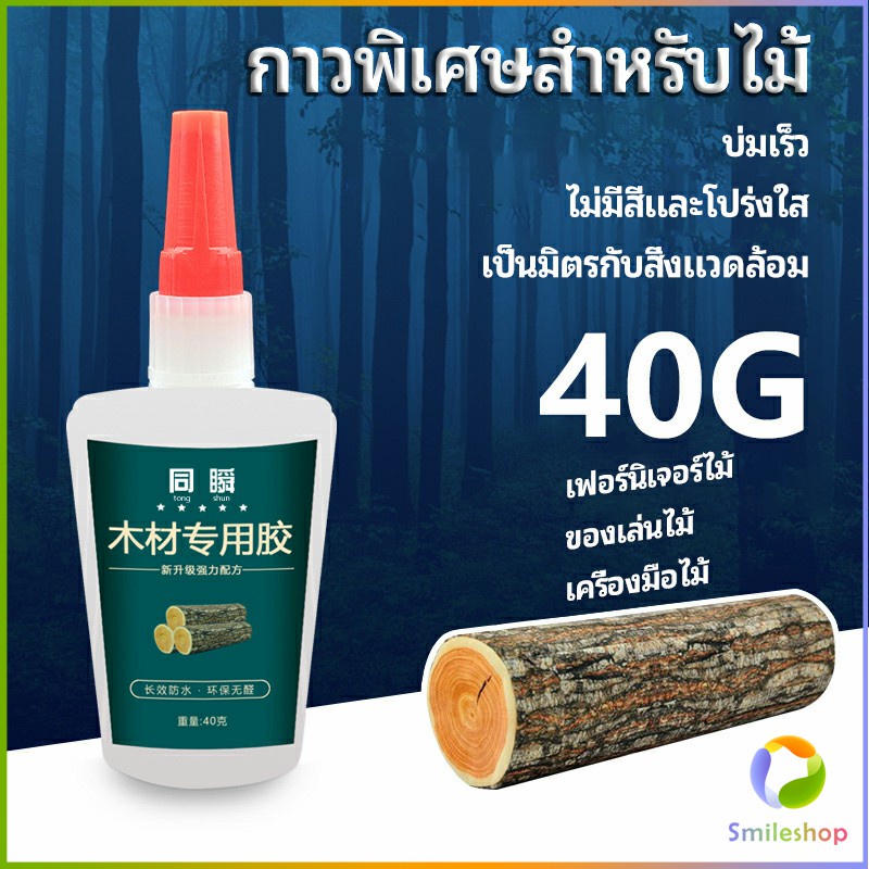 smileshop-กาวพิเศษสำหรับติดไม้-กาวเหนียวพิเศษ-กาวซ่อมโต๊ะและเก้าอี้-special-glue-for-wood