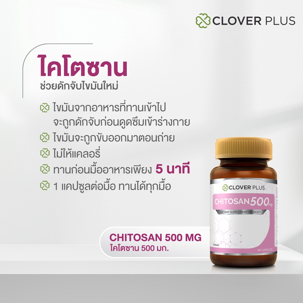 ภาพสินค้าClover plus MultiB+ginkgo วิตามินบีรวม ใบแปะก๊วย + Clover Plus ไคโตซาน 500 Mg. ผลิตภัณฑ์เสริมอาหารไคโตซานจากธรรมชาติ จากร้าน healthy.mart บน Shopee ภาพที่ 6