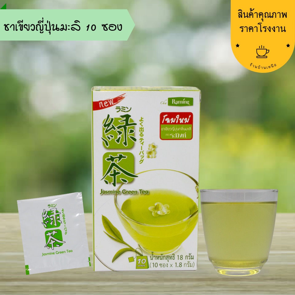 ชาเขียวญี่ปุ่นมะลิ-jasmine-green-tea-ชาระมิงค์-10-ซอง